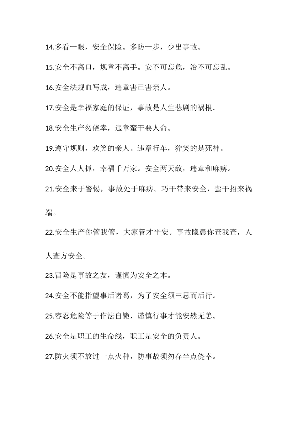 经典安全生产标语大全（21页）.docx_第2页