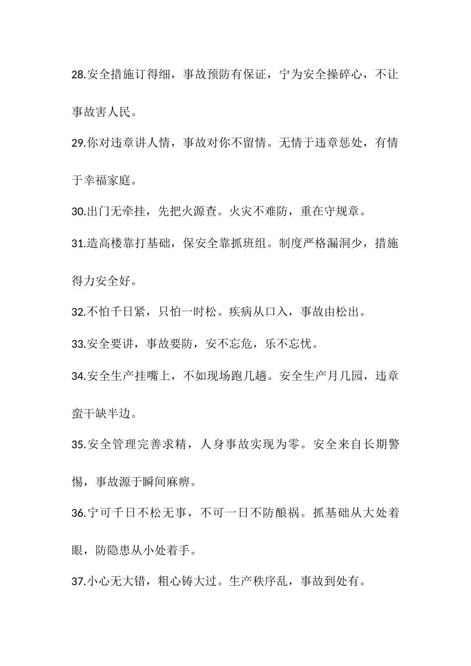 经典安全生产标语大全（21页）.docx_第3页