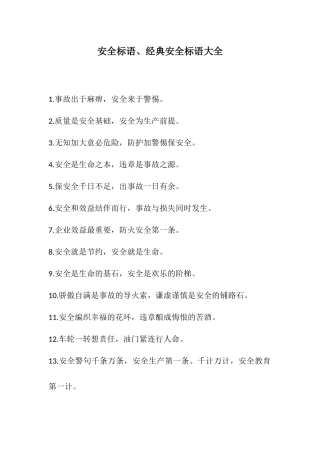 经典安全生产标语大全（21页）.docx