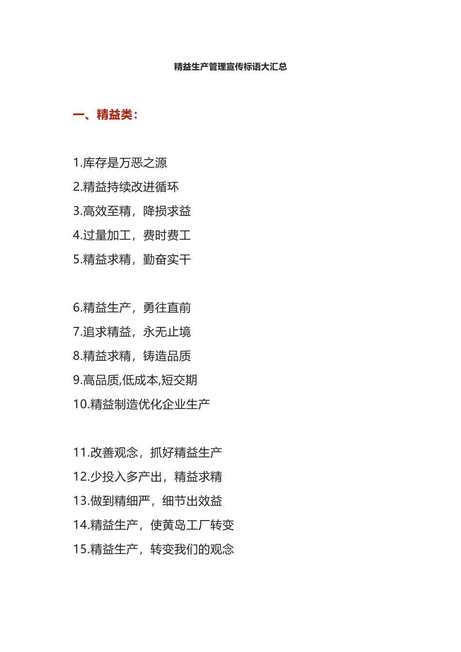精益生产管理宣传标语大汇总.docx_第1页