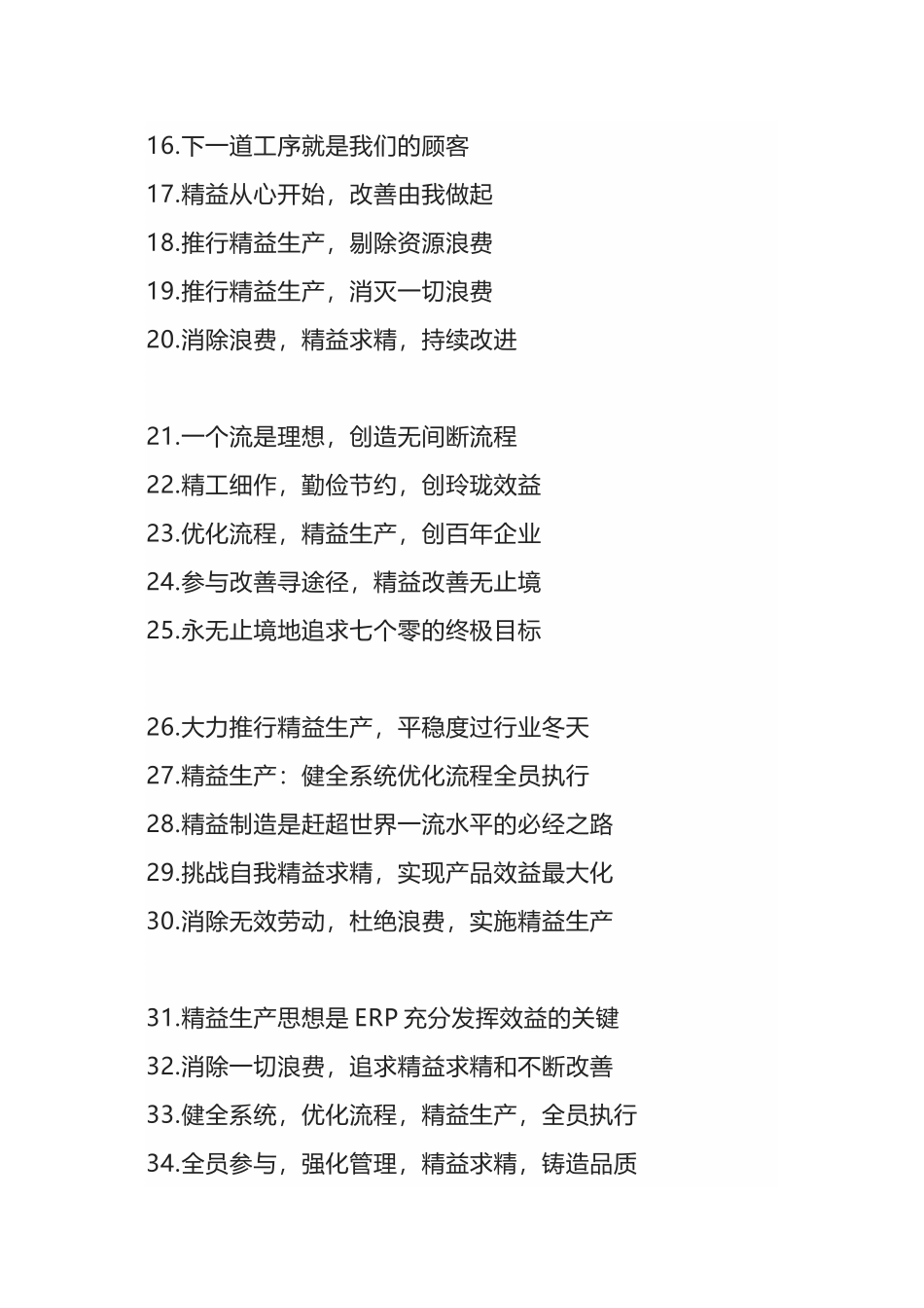 精益生产管理宣传标语大汇总.docx_第2页