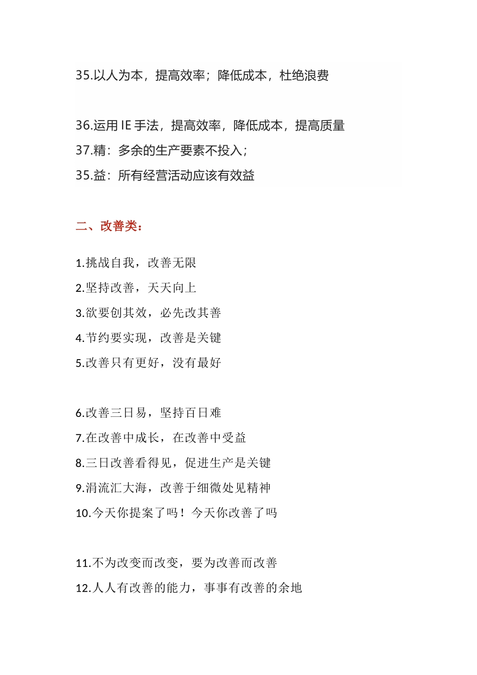 精益生产管理宣传标语大汇总.docx_第3页
