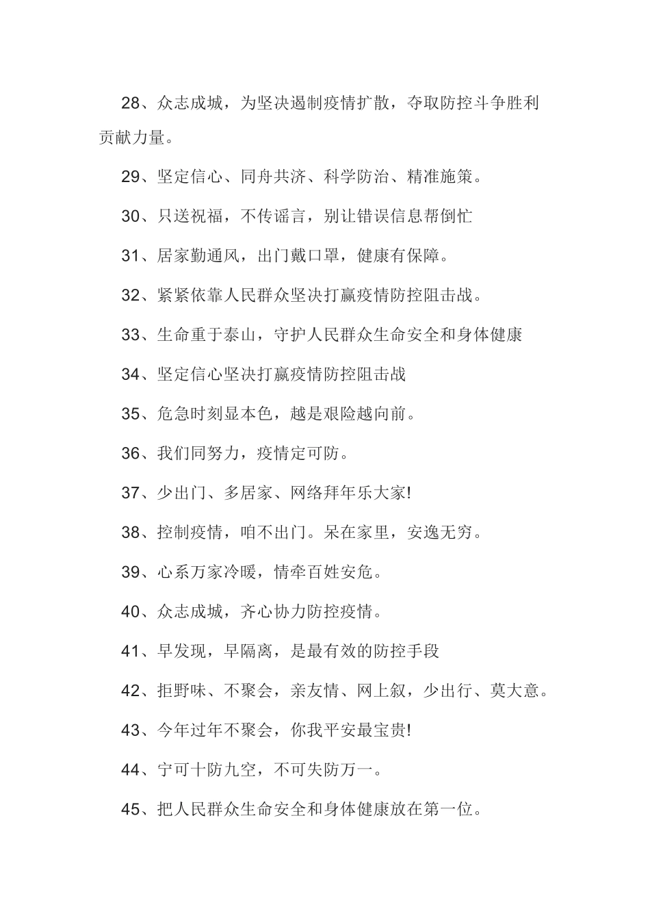 企业疫情防控和安全生产标语（8页）.docx_第3页