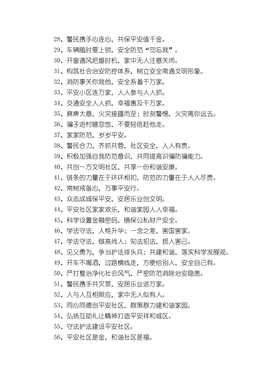 社区安全生产标语大全（5页）.docx_第2页