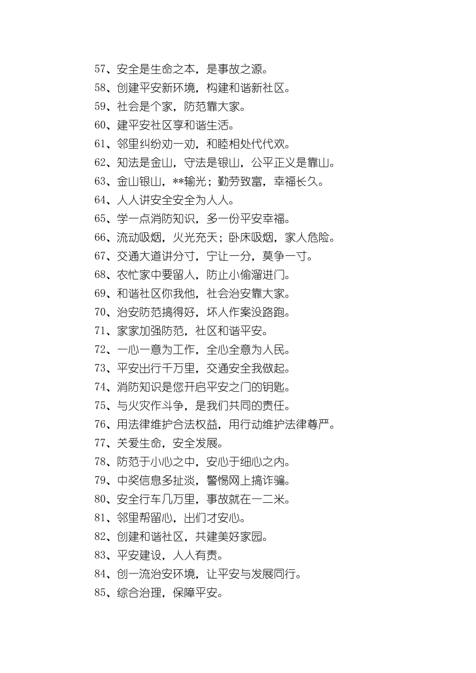 社区安全生产标语大全（5页）.docx_第3页
