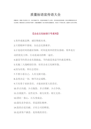 质量标语宣传语大全（416条）.docx
