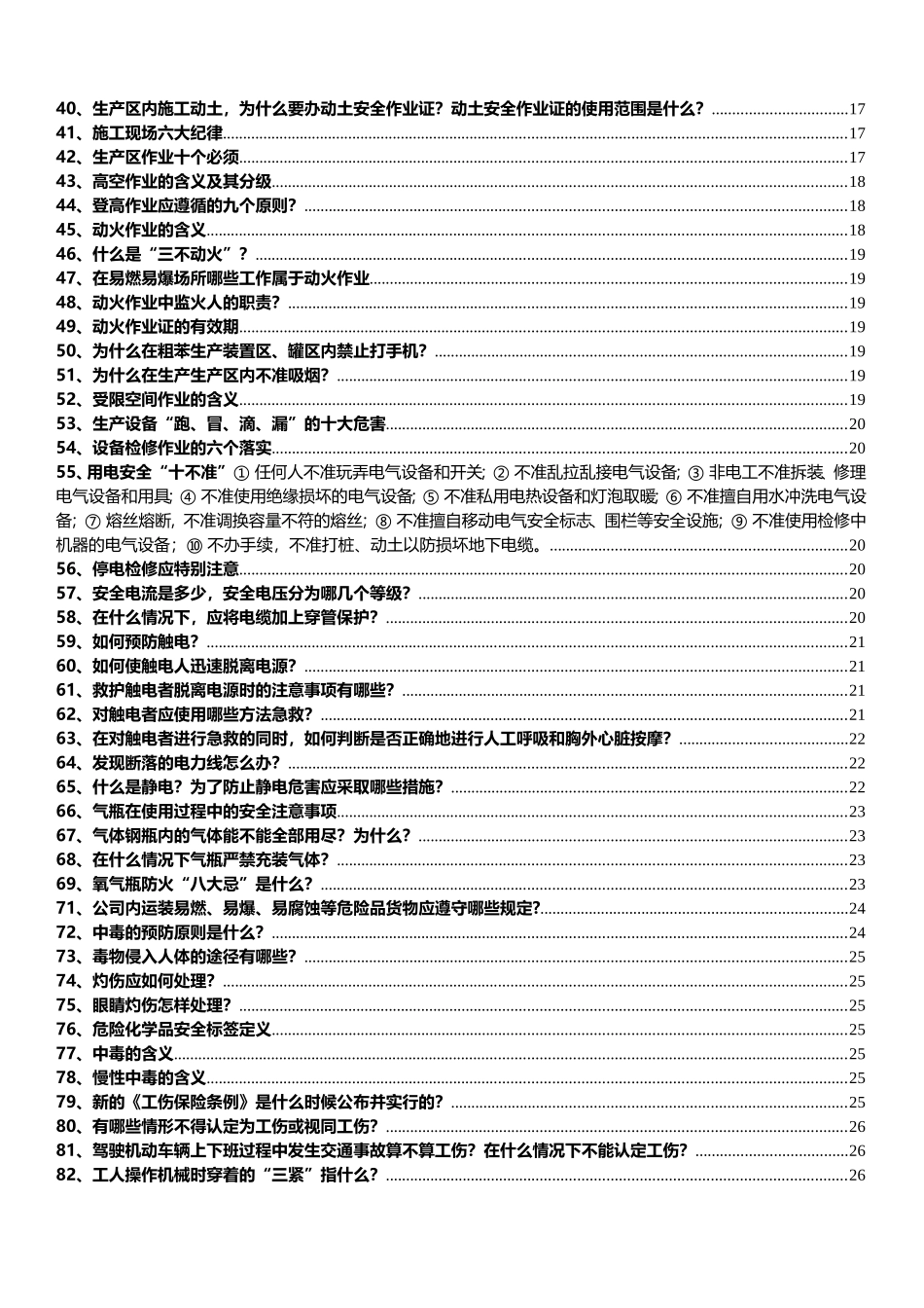 最全版2025年安全月员工安全知识手册-直接打印人手一份（48页）.doc_第3页