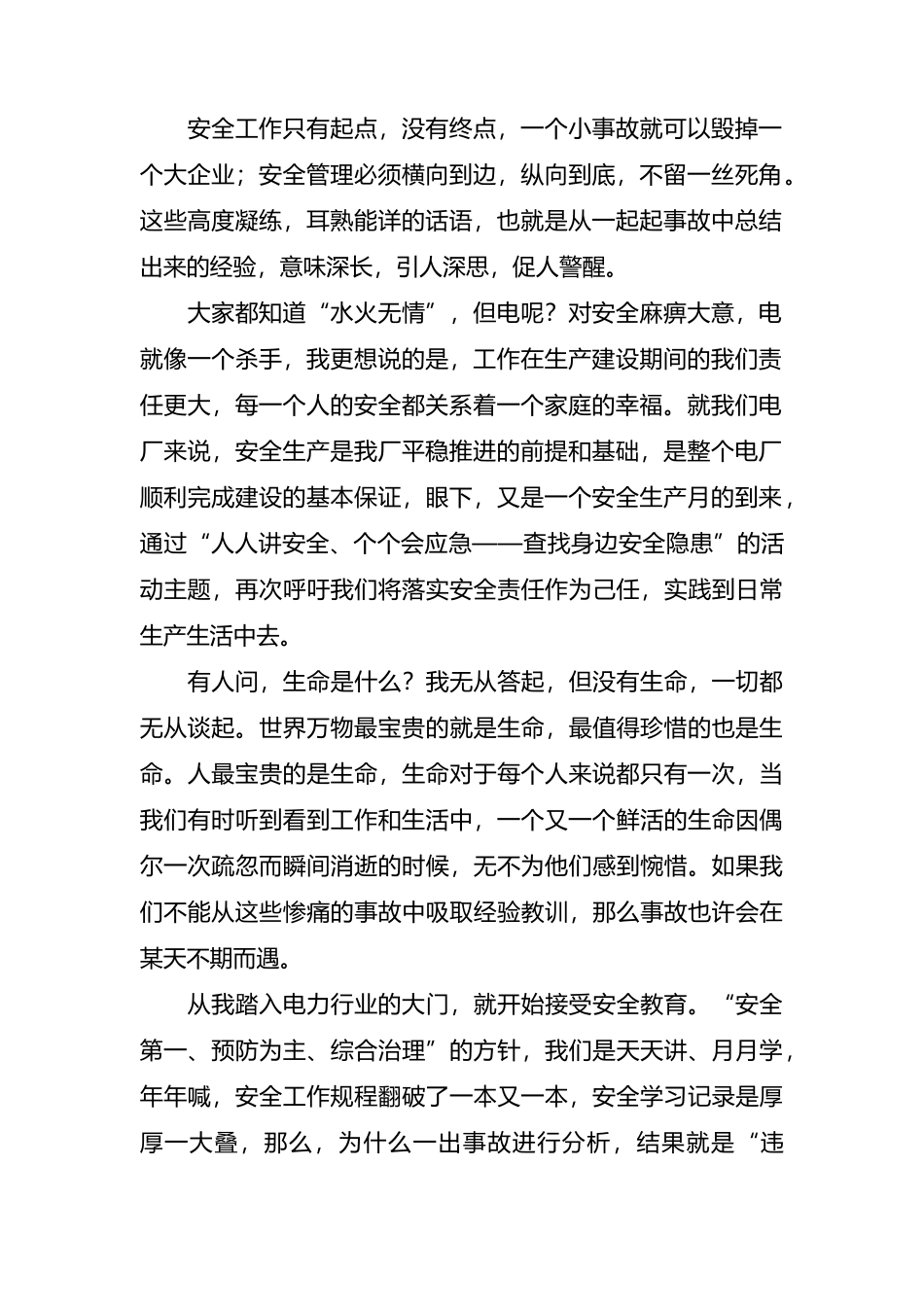 【讲话稿】2025安全生产月启动仪式领导讲话稿10篇.docx_第2页