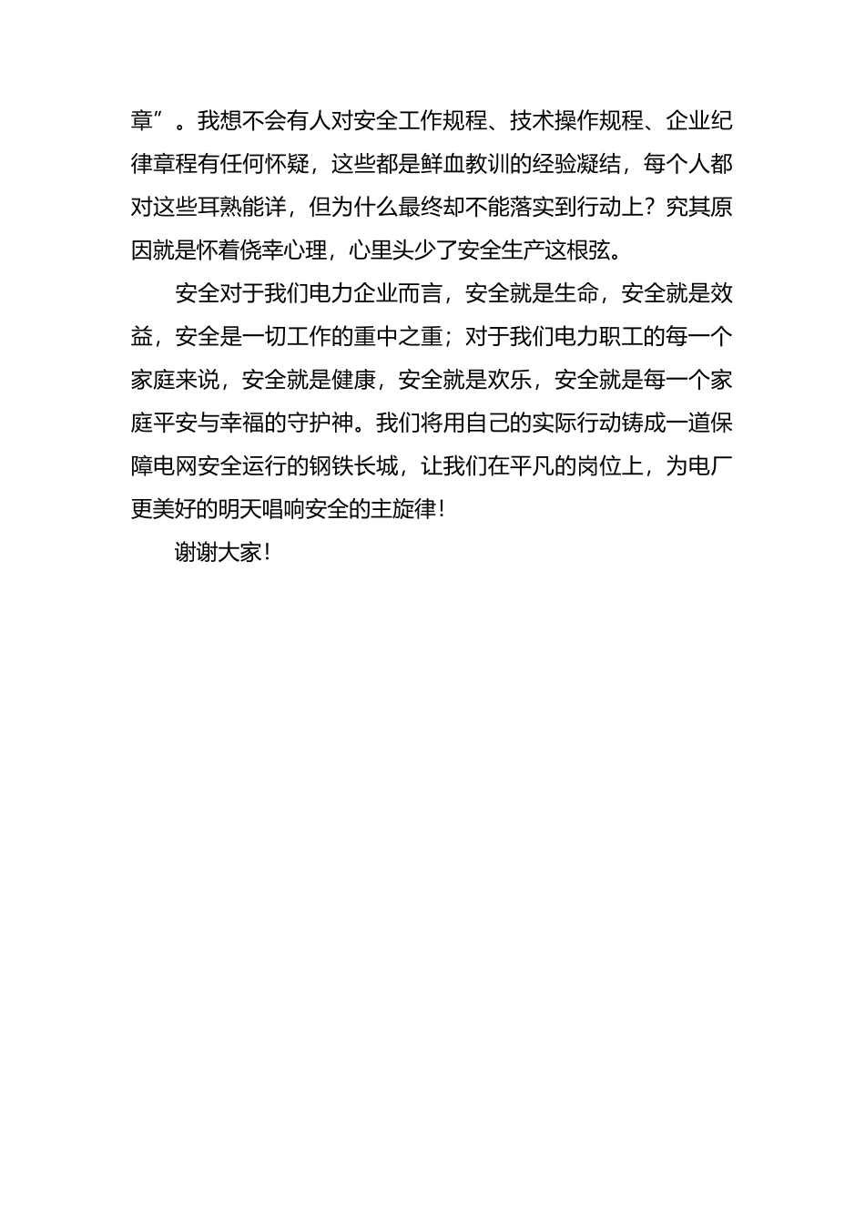 【讲话稿】2025安全生产月启动仪式领导讲话稿10篇.docx_第3页