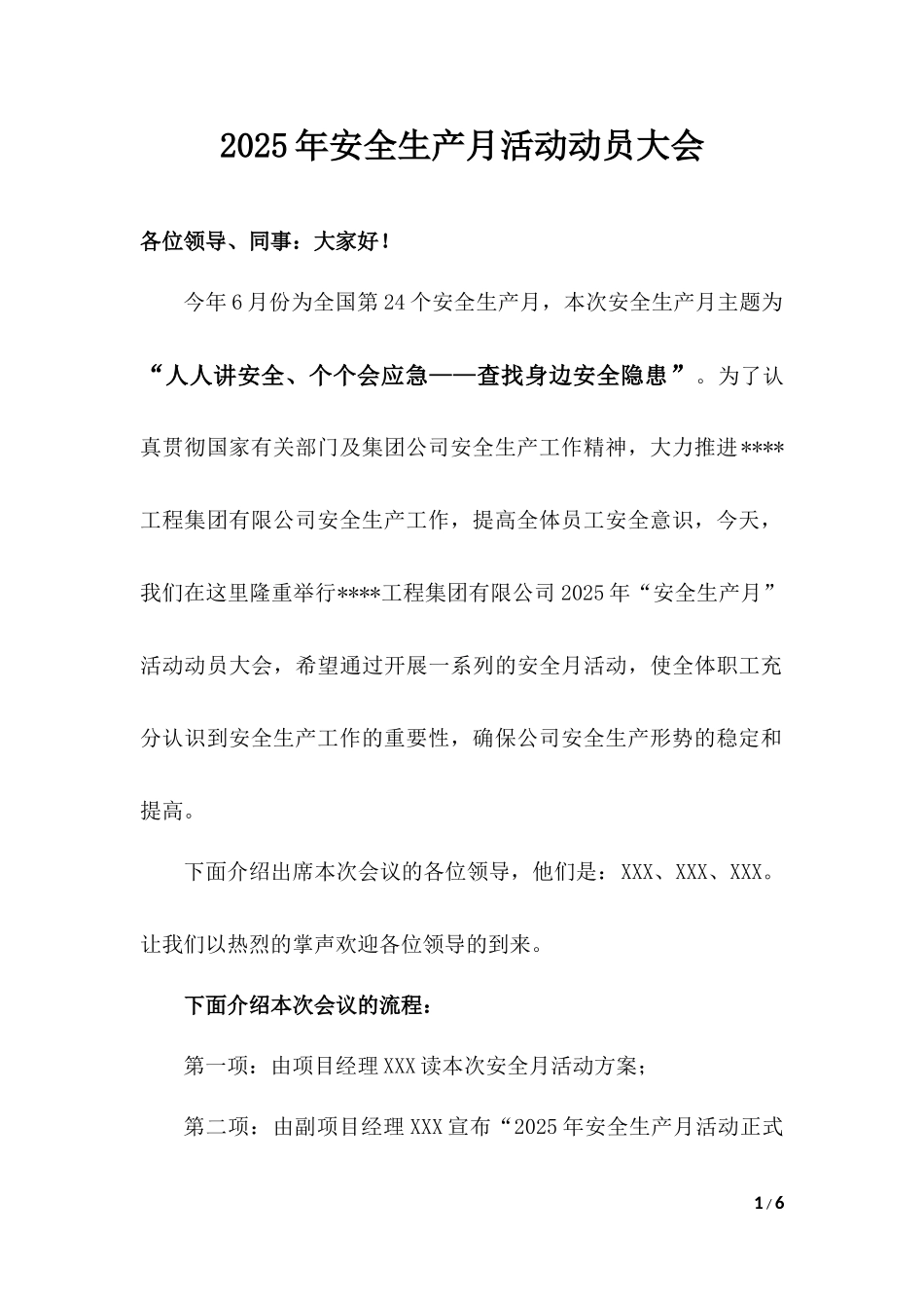 【讲话稿】2025年安全生产月动员大会方案（含讲话，5页）.docx_第1页