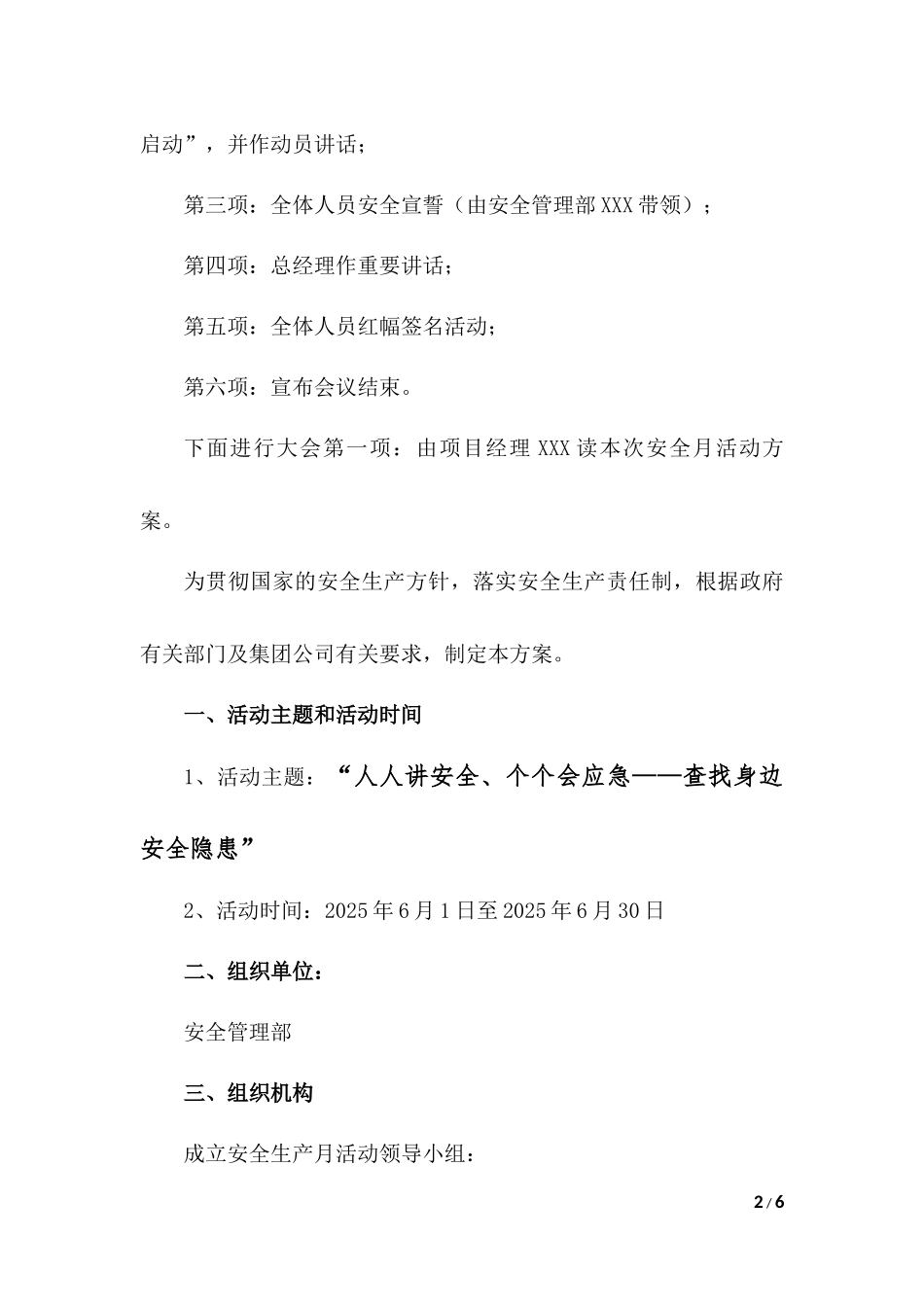 【讲话稿】2025年安全生产月动员大会方案（含讲话，5页）.docx_第2页