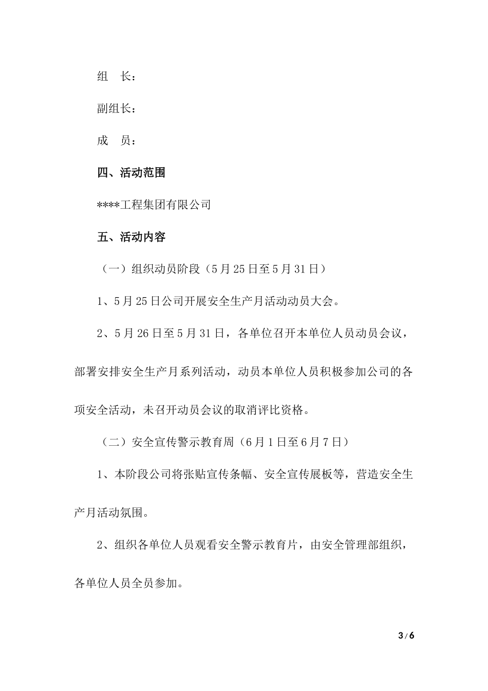 【讲话稿】2025年安全生产月动员大会方案（含讲话，5页）.docx_第3页