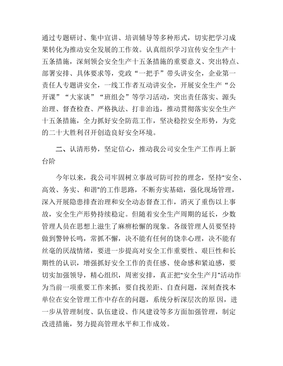 【讲话稿】2025年安全生产月启动仪式讲话（5页）.docx_第2页
