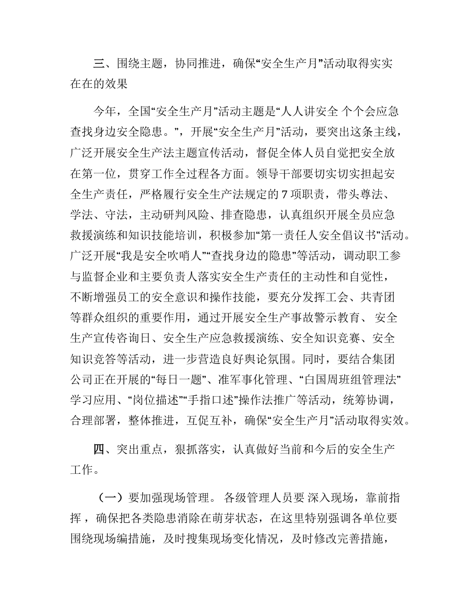 【讲话稿】2025年安全生产月启动仪式讲话（5页）.docx_第3页