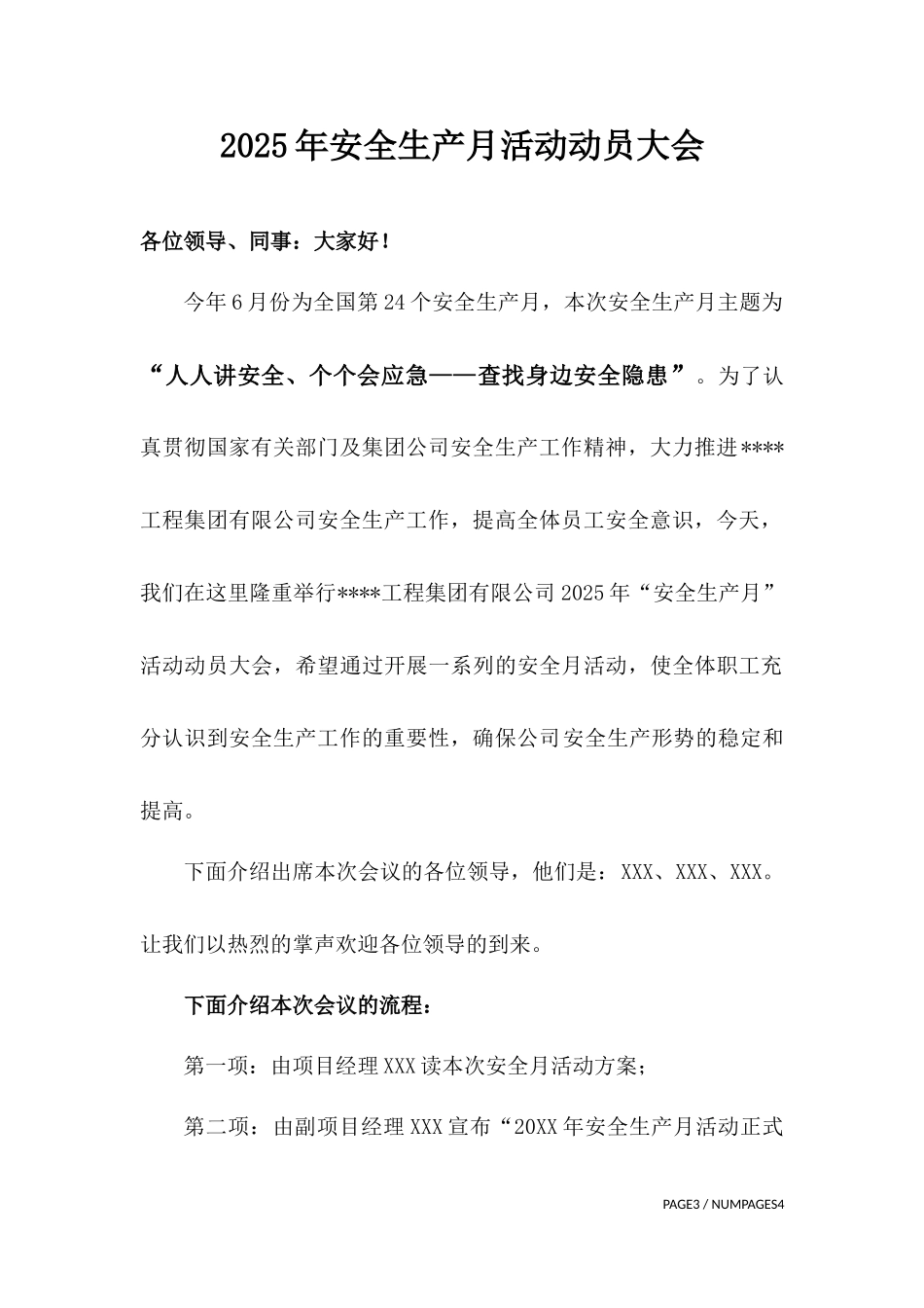 【讲话稿】2025年安全月活动动员大会讲话稿（4页）.docx_第1页