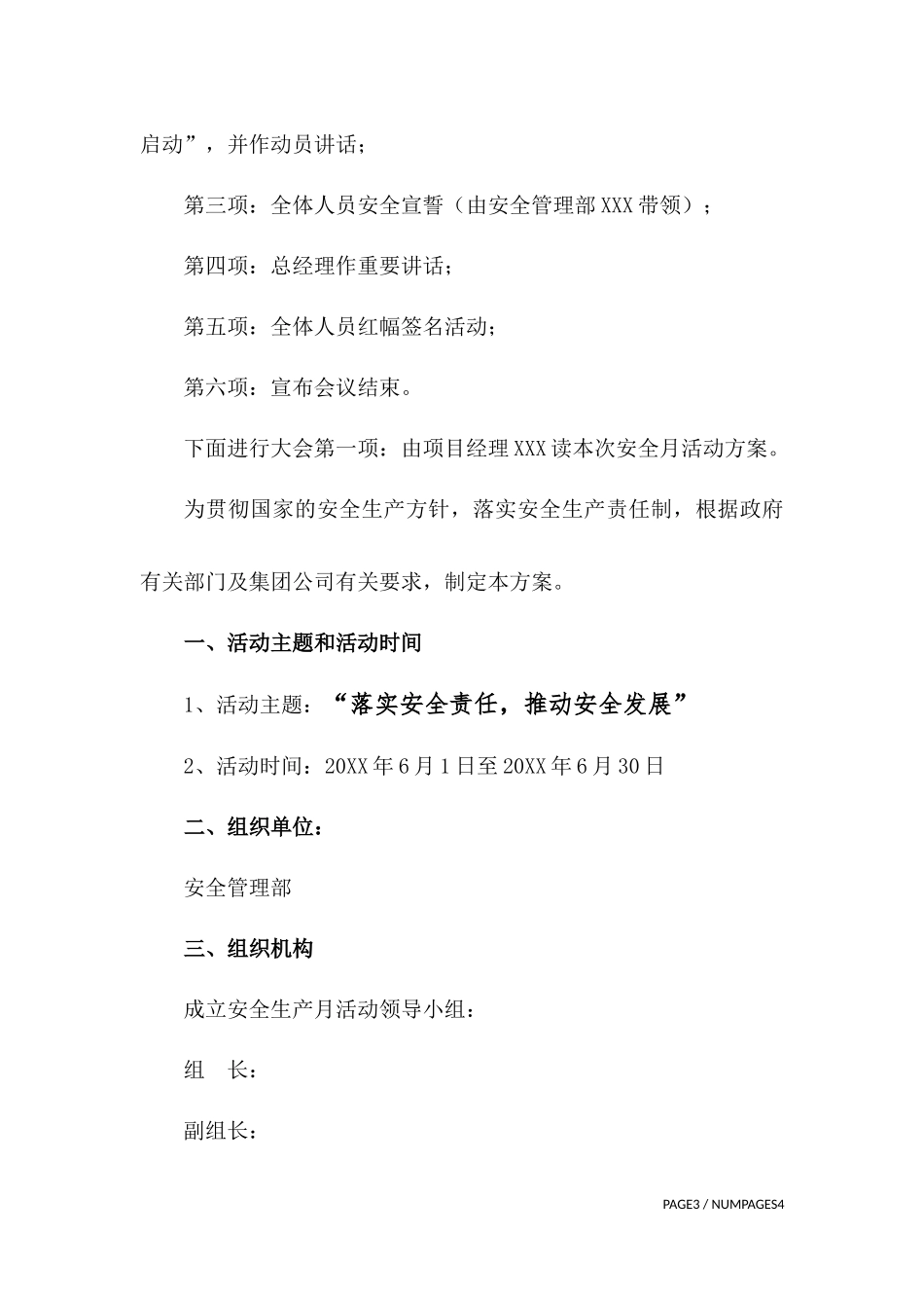 【讲话稿】2025年安全月活动动员大会讲话稿（4页）.docx_第2页