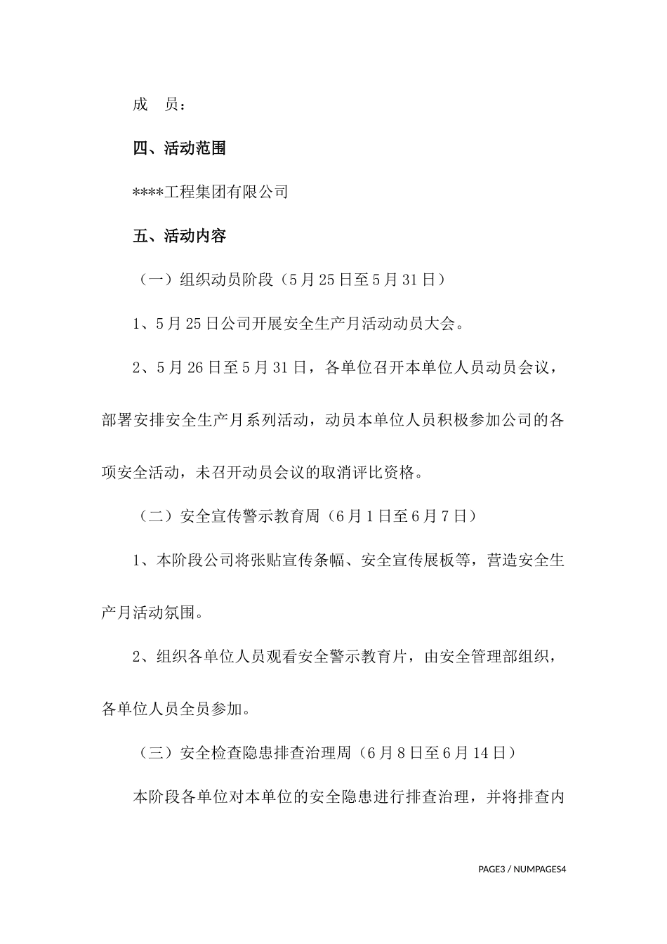 【讲话稿】2025年安全月活动动员大会讲话稿（4页）.docx_第3页