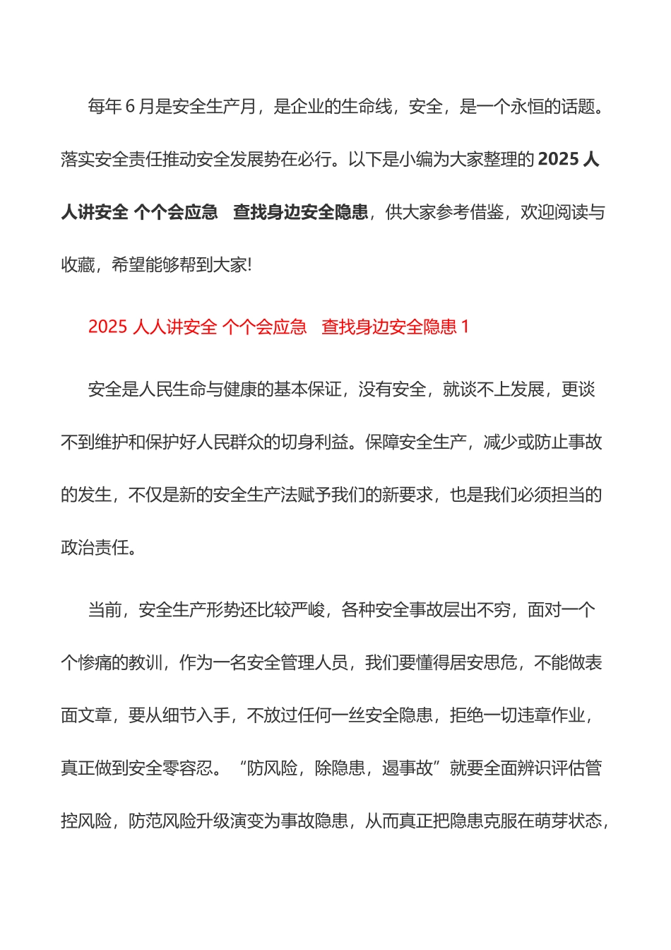 【讲话稿】2025年安全月演讲稿5篇.docx_第1页