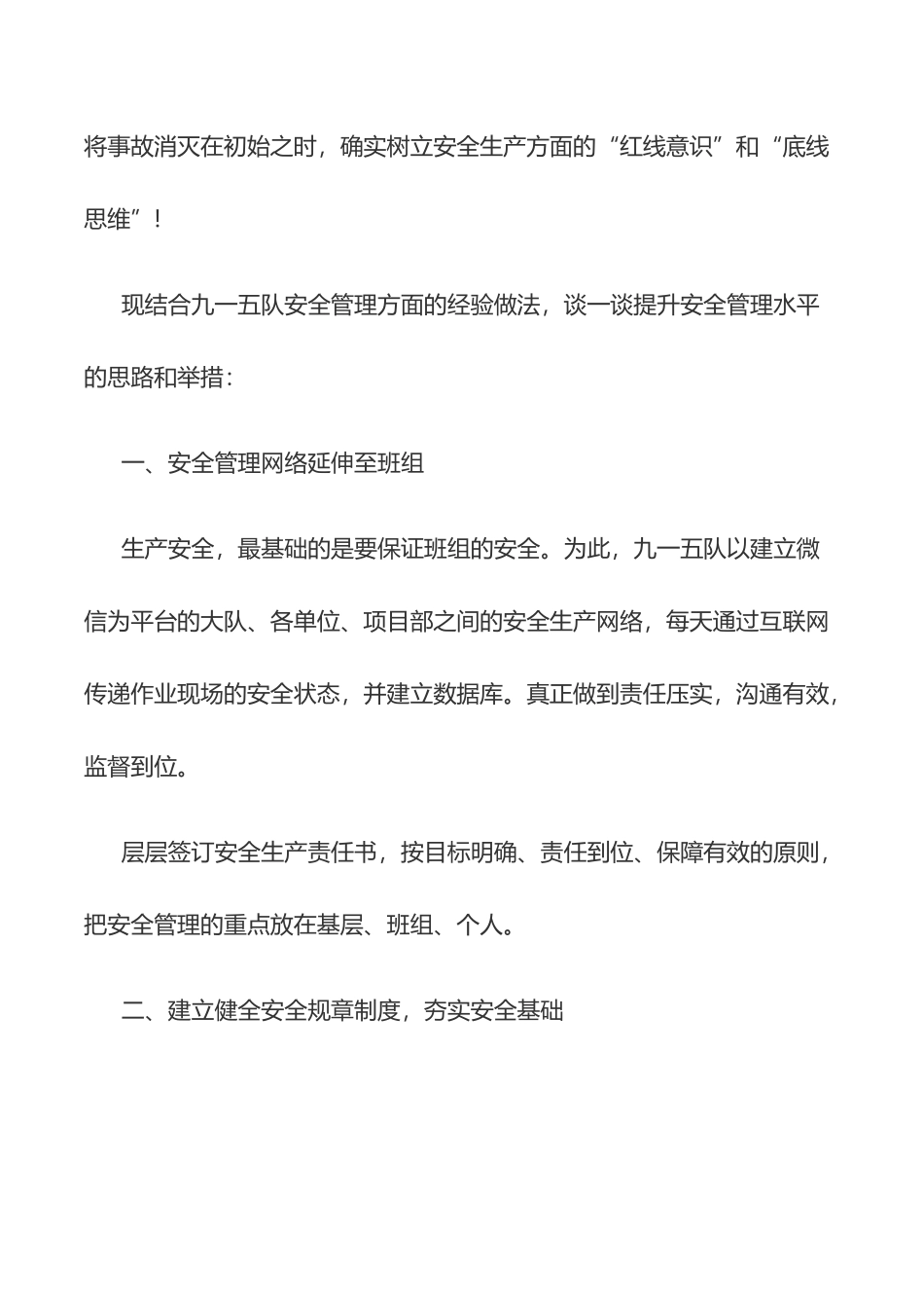 【讲话稿】2025年安全月演讲稿5篇.docx_第2页
