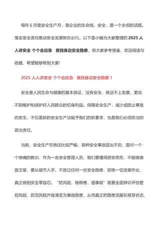 【讲话稿】2025年安全月演讲稿5篇.docx