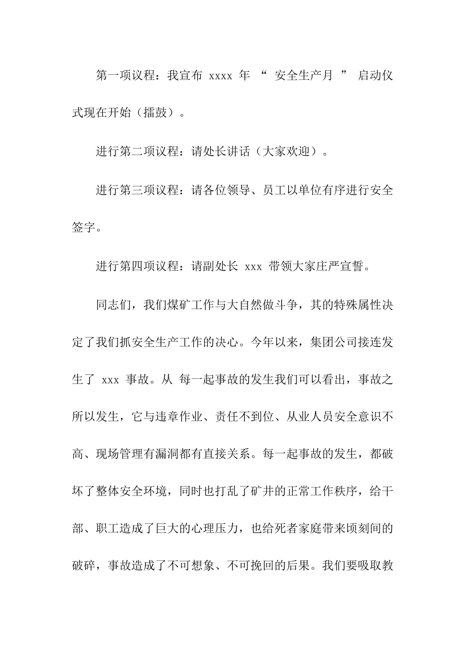 【讲话稿】安全生产月活动启动仪式上的讲话（4页）.docx_第2页