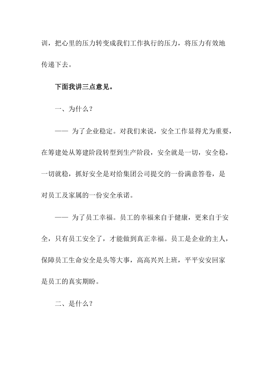 【讲话稿】安全生产月活动启动仪式上的讲话（4页）.docx_第3页