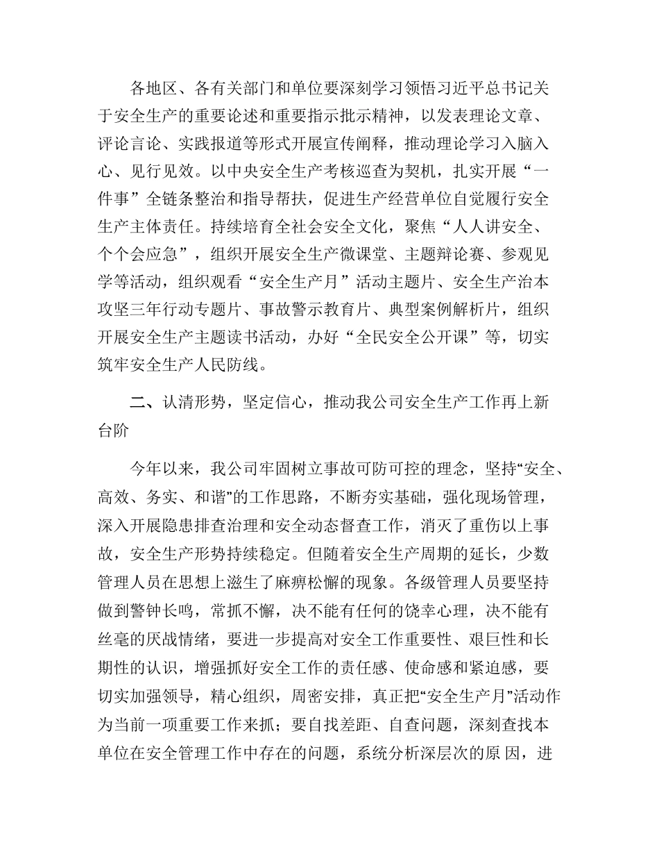 【讲话稿】安全生产月启动仪式讲话（5页）.docx_第2页