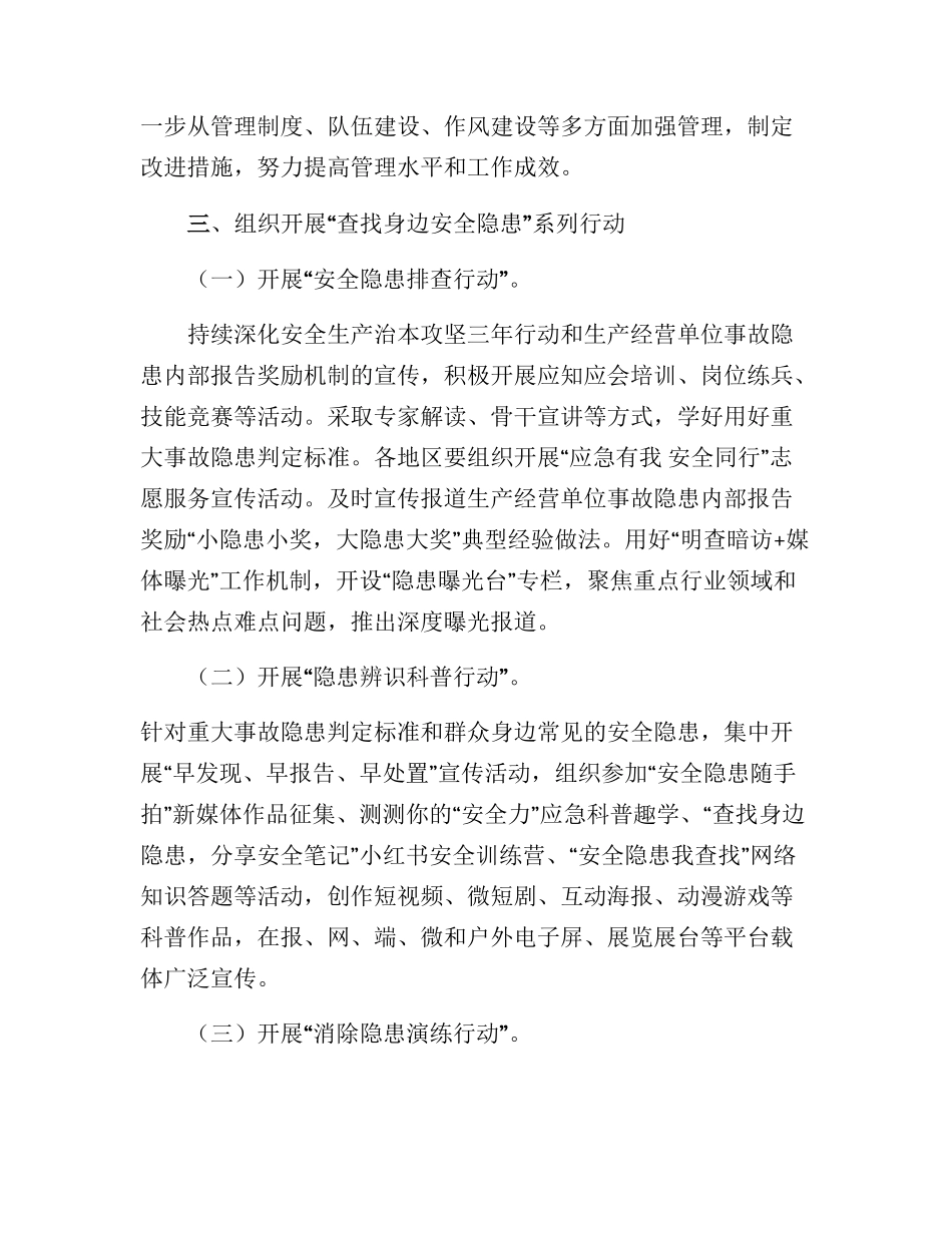 【讲话稿】安全生产月启动仪式讲话（5页）.docx_第3页