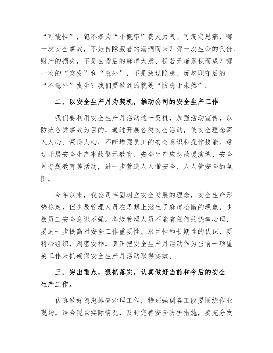 【讲话稿】安全生产月启动仪式讲话稿（3页）.docx_第2页