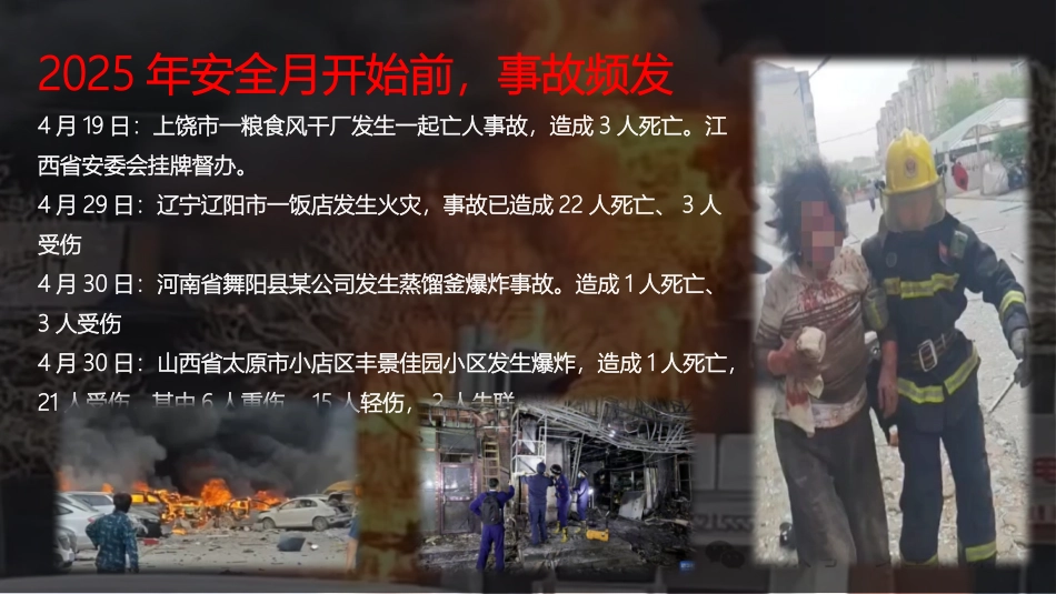 2025习近平关于安全生产应急管理的重要论述汇编（2025年5月份更新33页精简版）.pptx_第2页