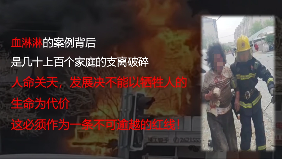 2025习近平关于安全生产应急管理的重要论述汇编（2025年5月份更新33页精简版）.pptx_第3页
