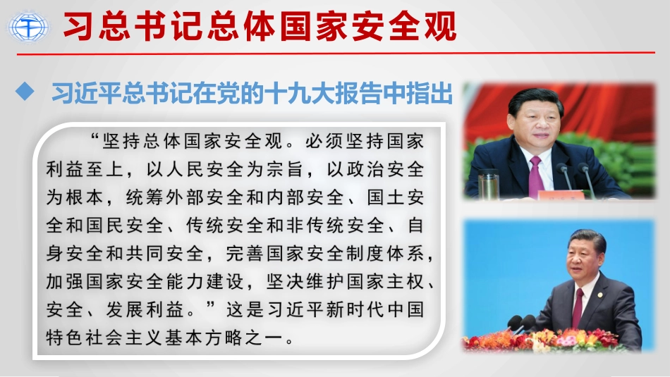 领会总书记公共安全与应急管理战略思想（24页）.pptx_第2页