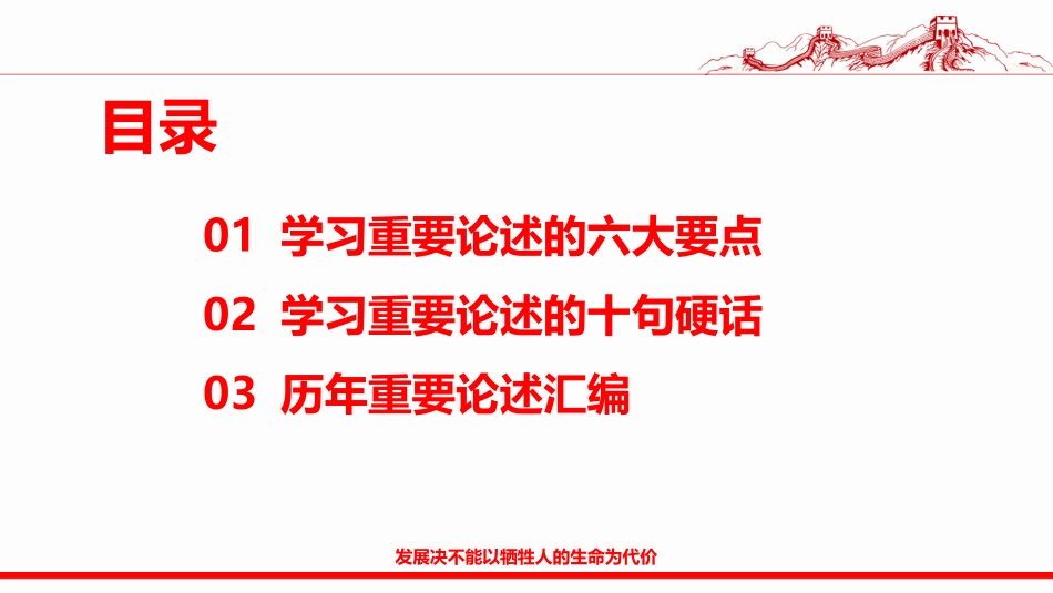 深入学习总书记关于安全生产应急管理重要论述汇编（2025最新版）.pptx_第2页