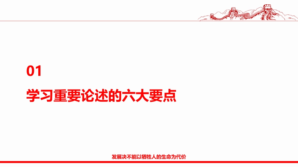 深入学习总书记关于安全生产应急管理重要论述汇编（2025最新版）.pptx_第3页