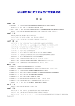 习近平总书记关于安全生产的重要论述合集（2013-2025年）.pdf