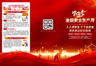 安全月海报-302.psd-302-1.jpg