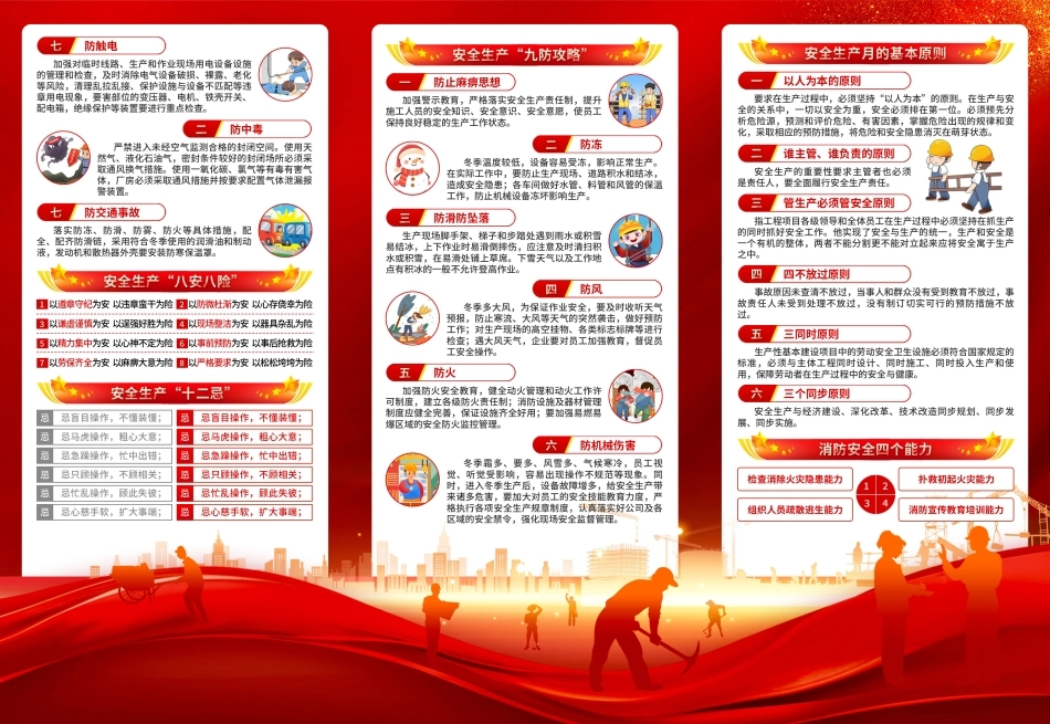 安全月海报-302.psd-302-2.jpg_第1页