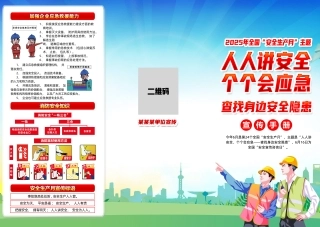 安全生产月海报1.jpg