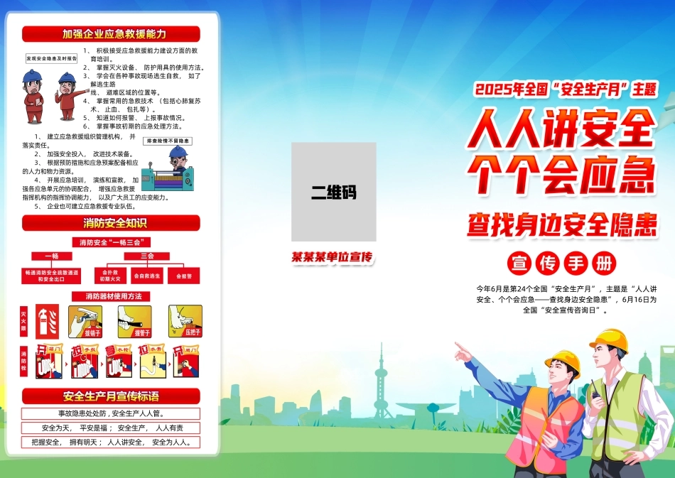 安全生产月海报1.jpg_第1页