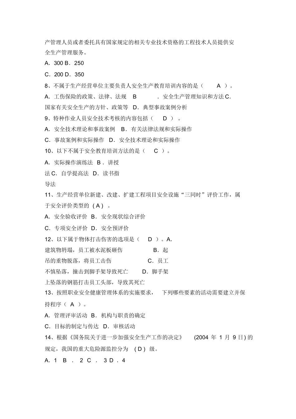 【题库】2025安全生产月安全知识竞赛题库(附题目答案).docx_第2页