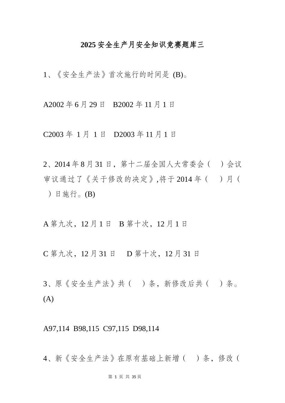 【题库】2025安全生产月安全知识竞赛题库三（35页）.docx_第2页