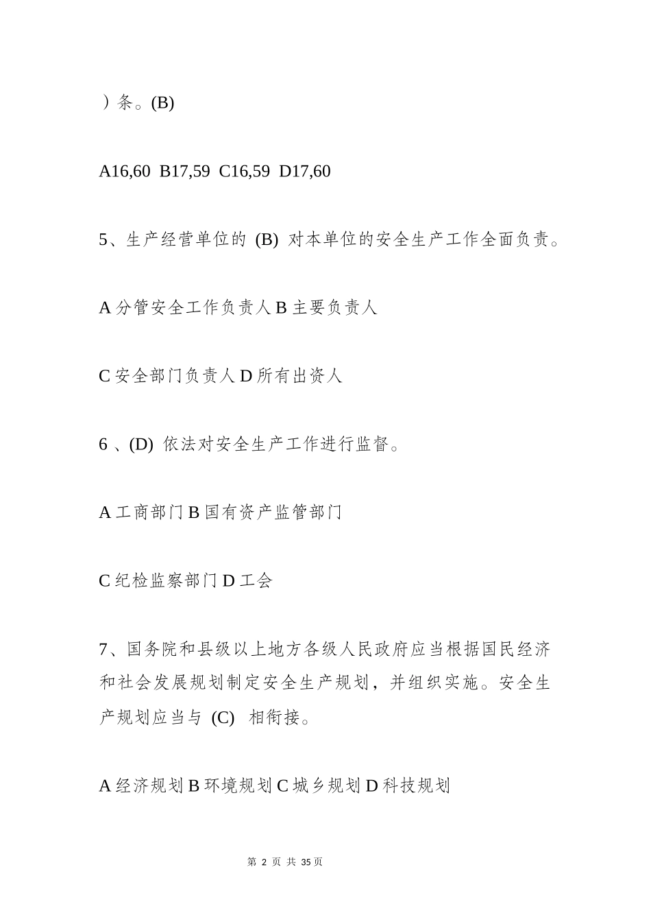 【题库】2025安全生产月安全知识竞赛题库三（35页）.docx_第3页