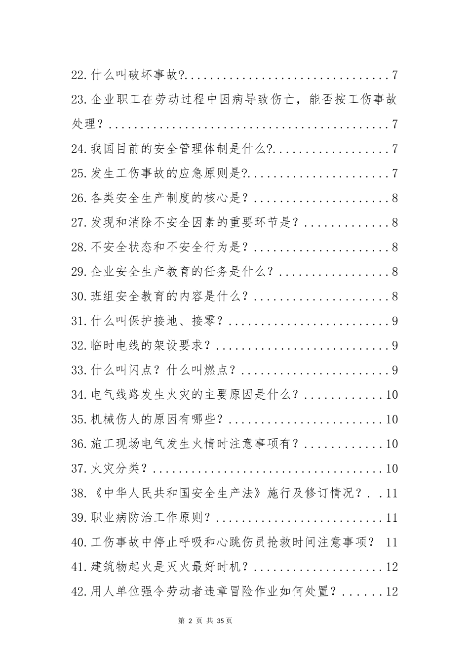 【题库】2025安全生产月安全知识竞赛题库四（27页）.docx_第3页