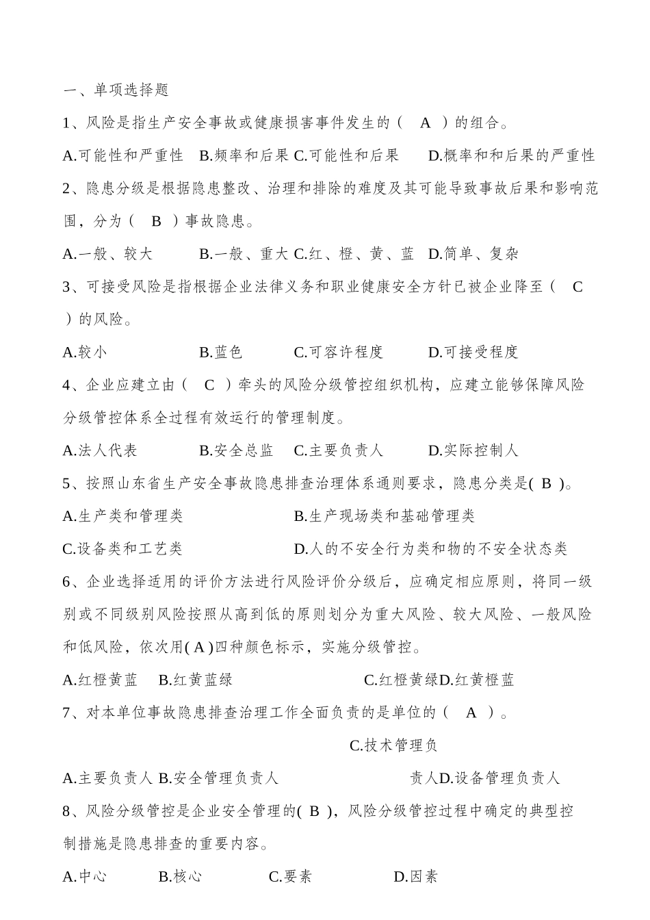 【题库】2025安全生产月双重预防体系竞赛题库.docx_第2页