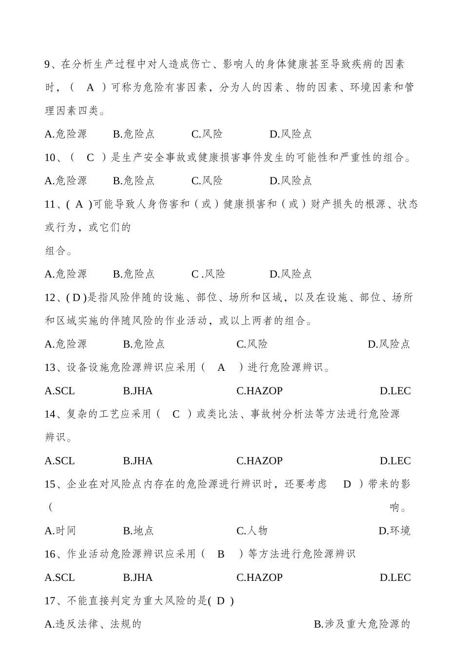 【题库】2025安全生产月双重预防体系竞赛题库.docx_第3页