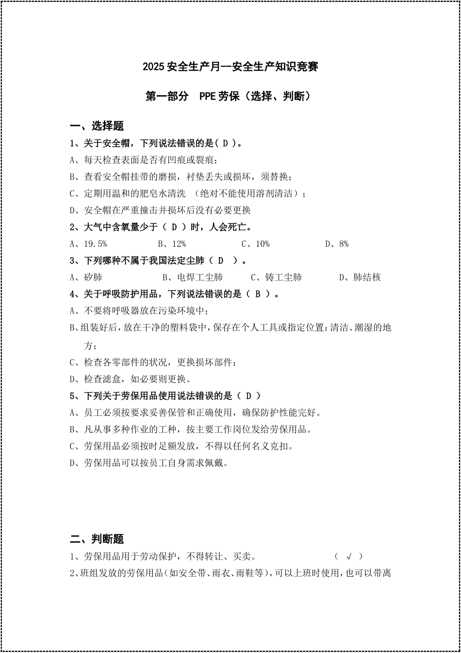 【题库】2025安全生产月知识竞赛题库（50页）.docx_第1页