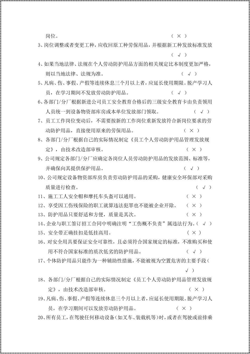 【题库】2025安全生产月知识竞赛题库（50页）.docx_第2页