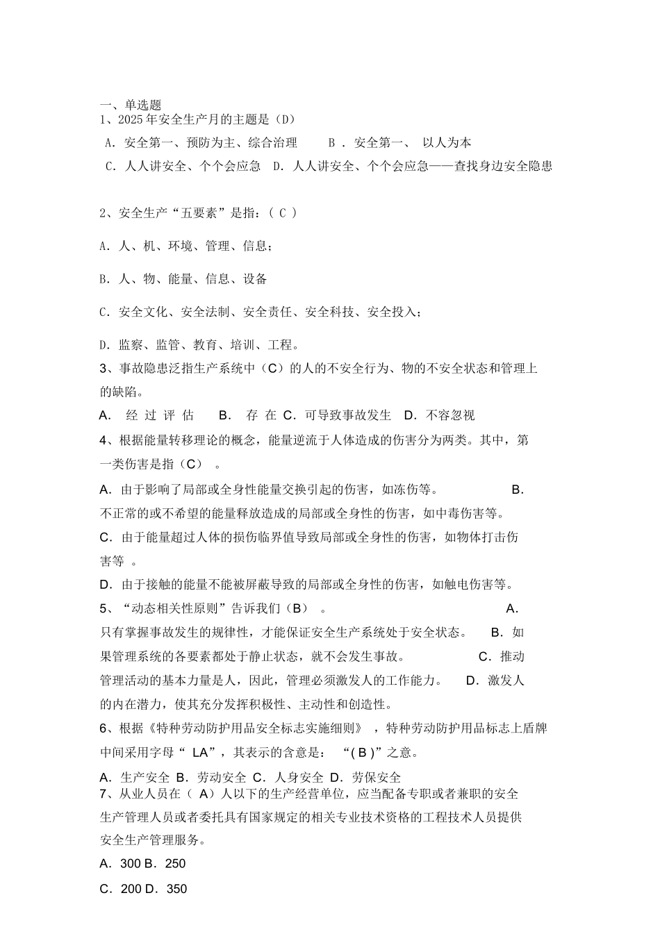 【题库】2025年安全生产月安全知识竞赛题库附答案（46页）.docx_第2页