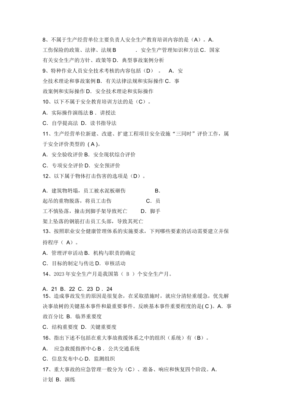 【题库】2025年安全生产月安全知识竞赛题库附答案（46页）.docx_第3页