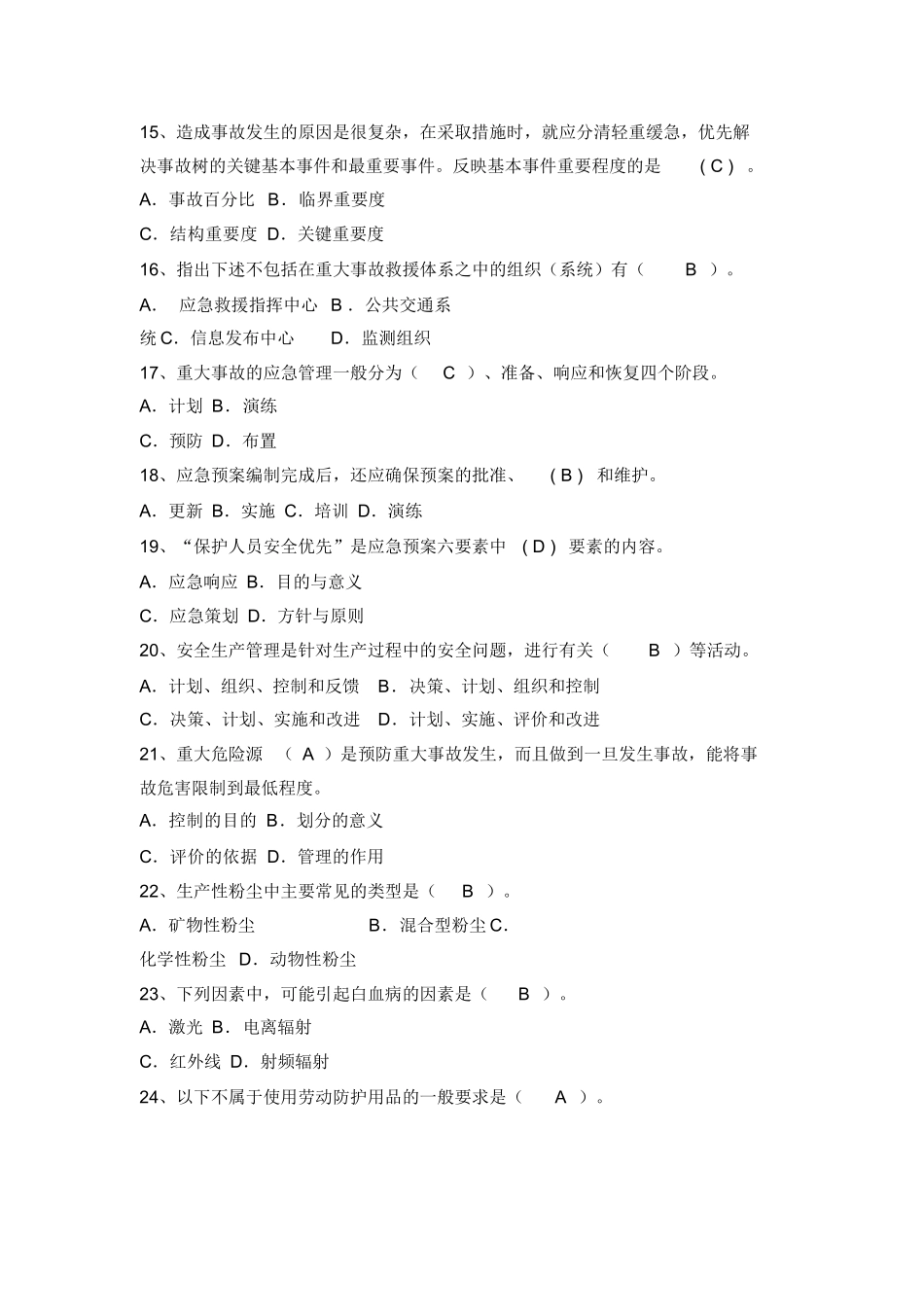 【题库】2025年安全月知识竞赛题库.docx_第3页